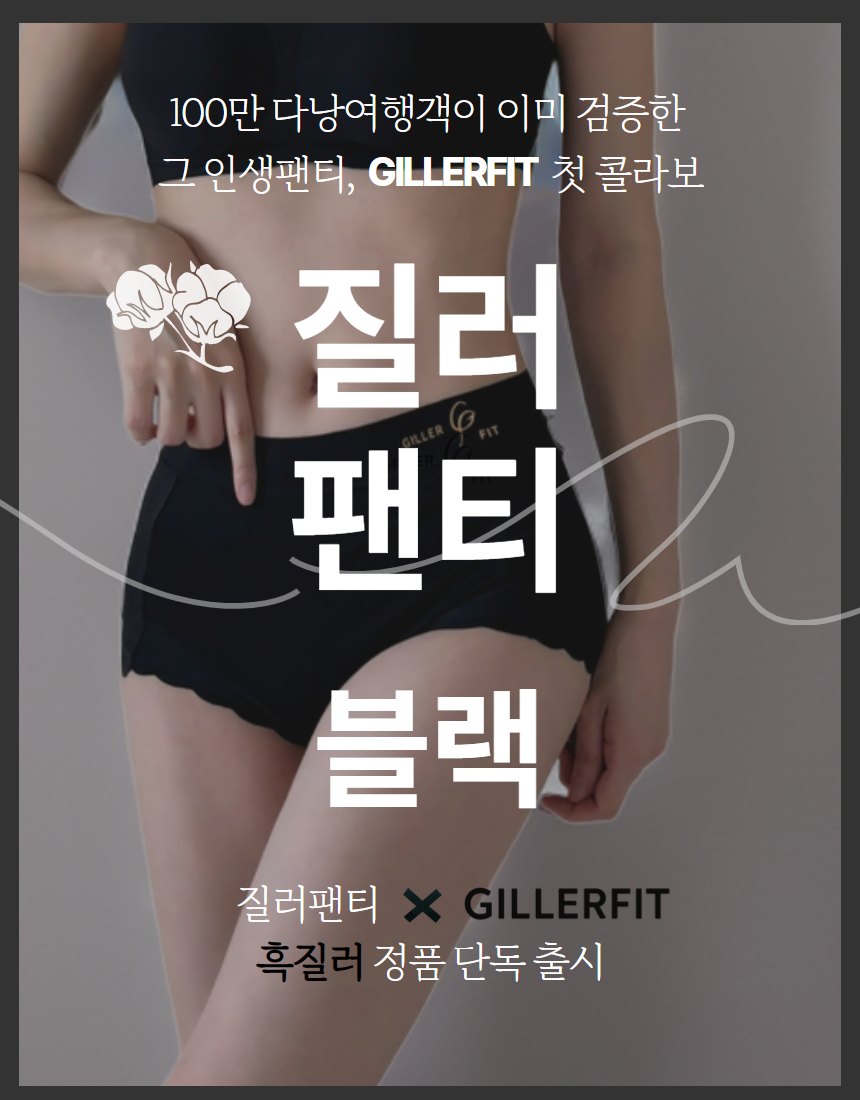질러팬티 오리지널 블랙