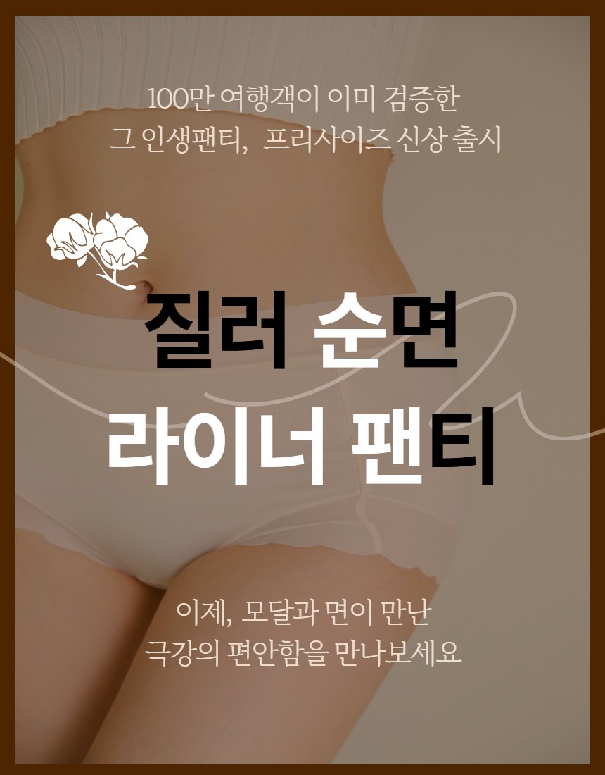 순면안감 질러팬티