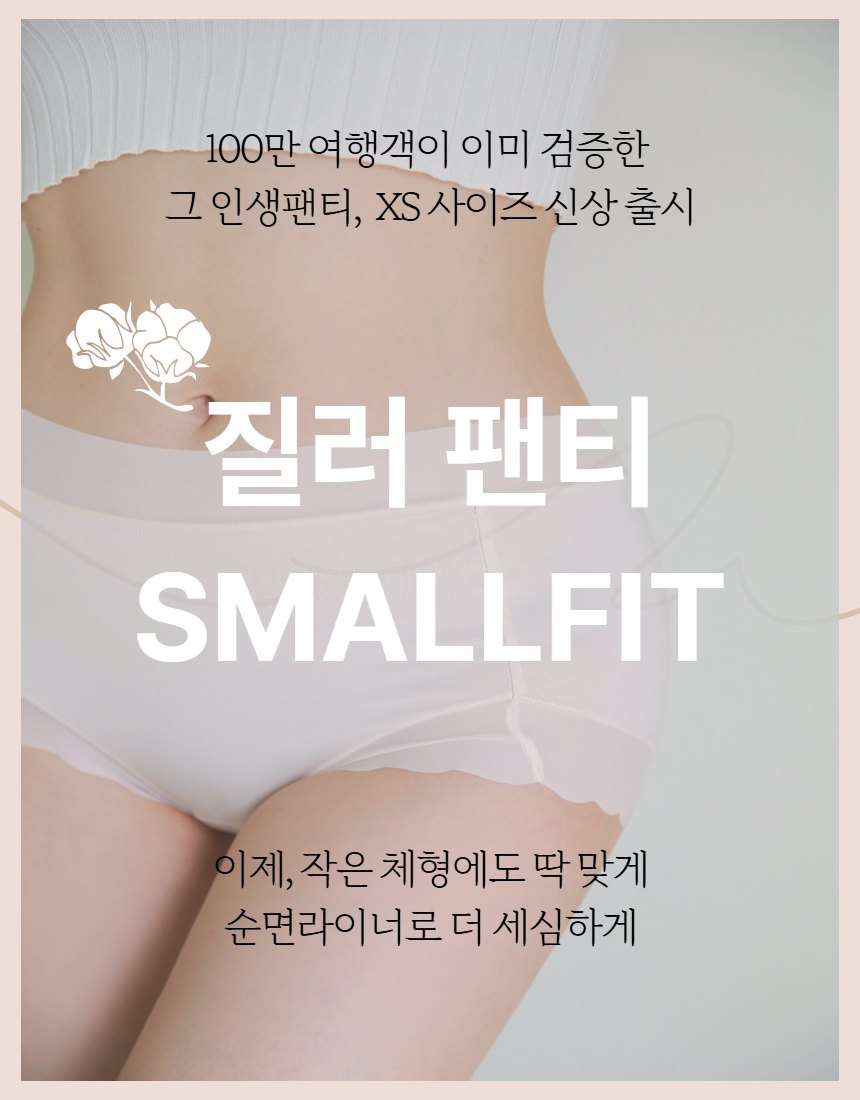 질러팬티 순면 XS SMALLFIT